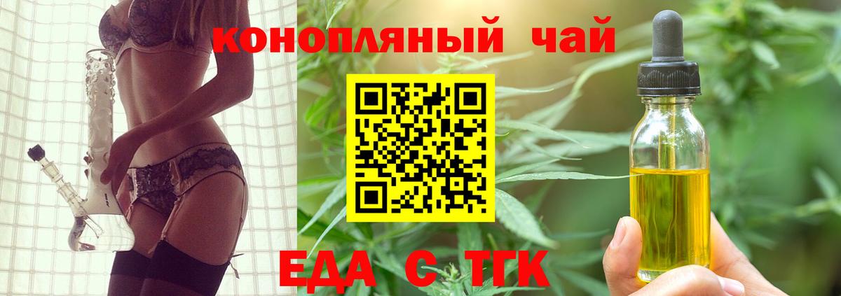 Еда ТГК марихуана  Вход с VPN  Трёхгорный 