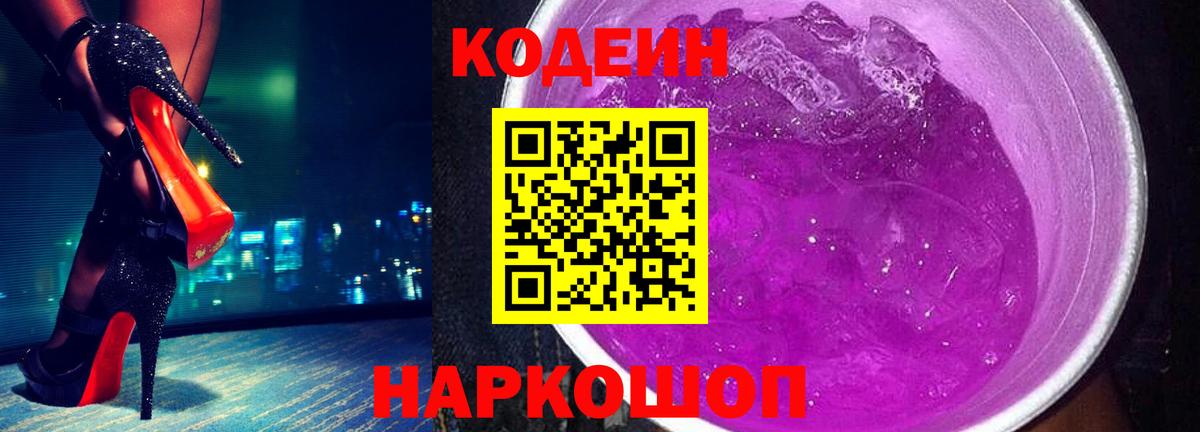 Трёхгорный  Codein напиток Lean (лин)  Codein Purple Drank  Вход с VPN 