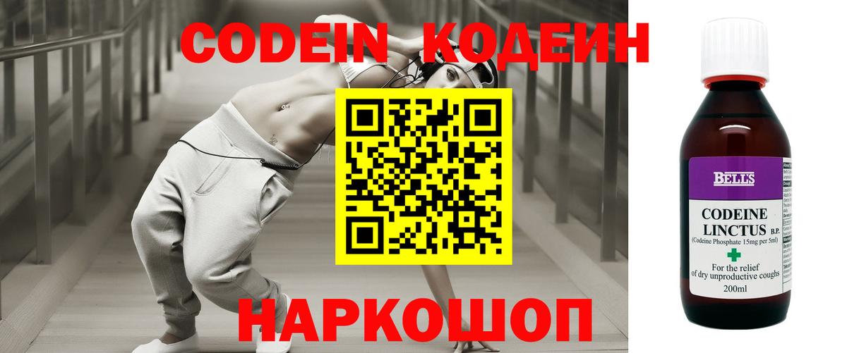 Кодеин напиток Lean (лин) Трёхгорный