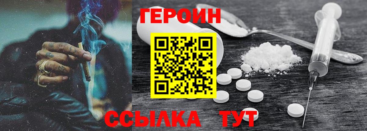 ГЕРОИН герыч  ГЕРОИН  Трёхгорный  Вход с VPN 