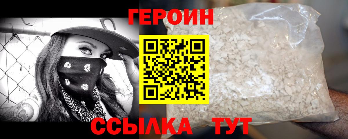 Героин гречка Трёхгорный