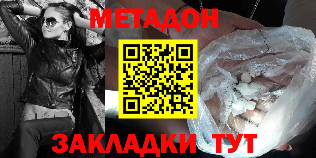 МЕТАДОН кристалл Трёхгорный