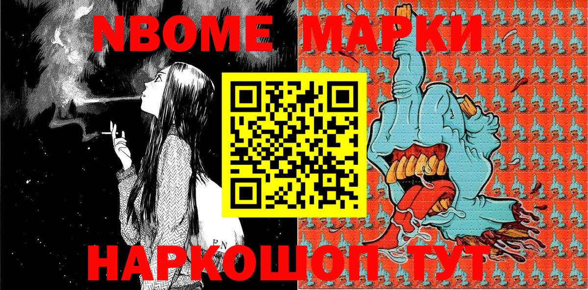 Марки N-bome 1,8мг  Марки 25I-NBOMe  дарнет шоп  Трёхгорный  Вход с VPN  Марки N-bome 1,8мг 