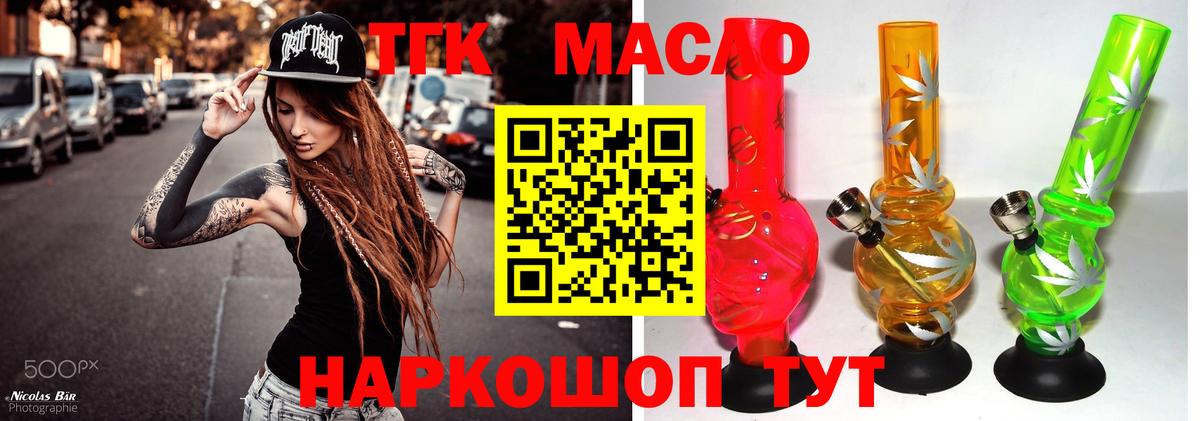 продажа наркотиков  Вход с VPN  Дистиллят ТГК гашишное масло  Трёхгорный  ТГК жижа 